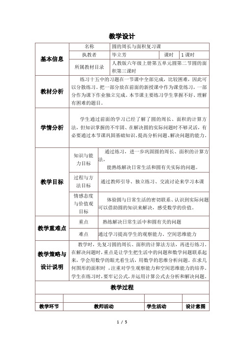 圆的周长复习课教学设计