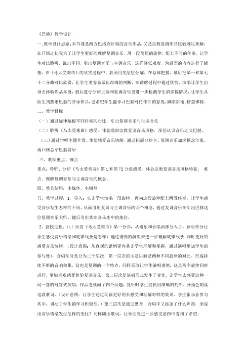 高中音乐_【课堂实录】巴赫教学设计学情分析教材分析课后反思