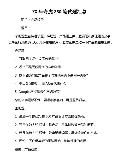XX年奇虎360笔试题汇总