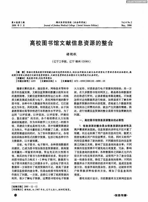 高校图书馆文献信息资源的整合