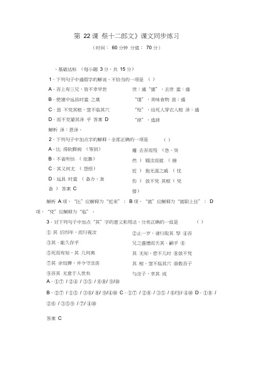 《第22课祭十二郎文》课文同步练习及答案