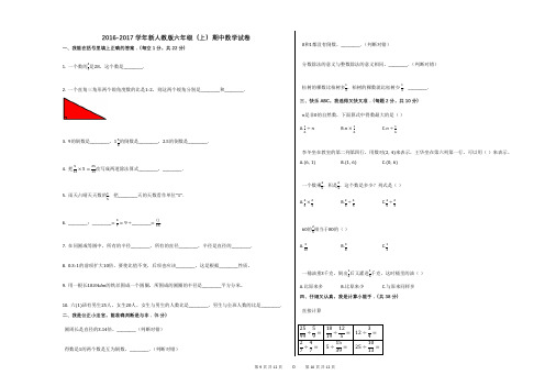 2016-2017学年新人教版六年级(上)期中数学试卷