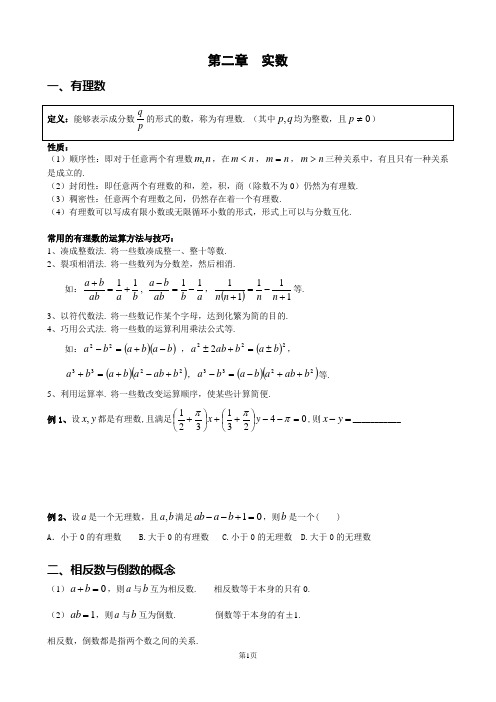 寒假竞赛讲义1(七年级)
