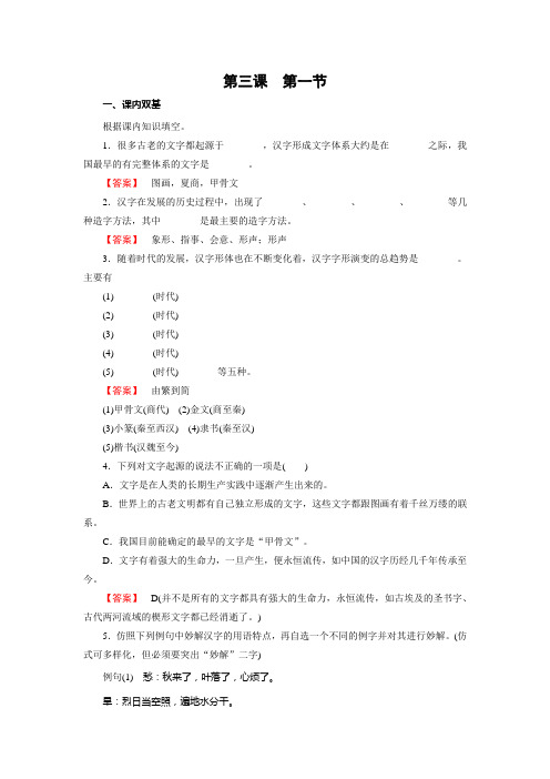 神奇的汉字教案(字之初,本为画——汉字的起源等10个) 人教课标版