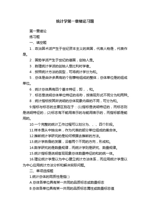 统计学第一章绪论习题