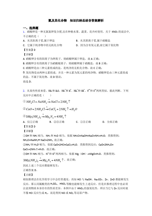 氮及其化合物  知识归纳总结含答案解析