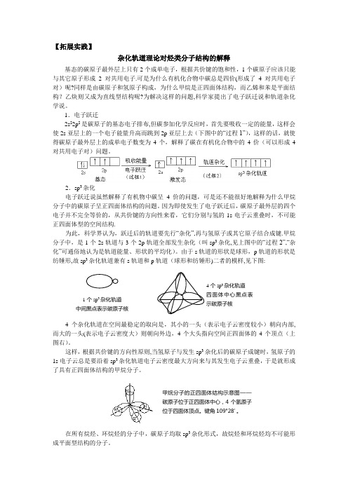 杂化轨道理论对烃类分子结构的解释