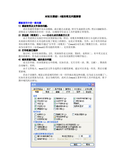 对论文模板10版的常见问题解答