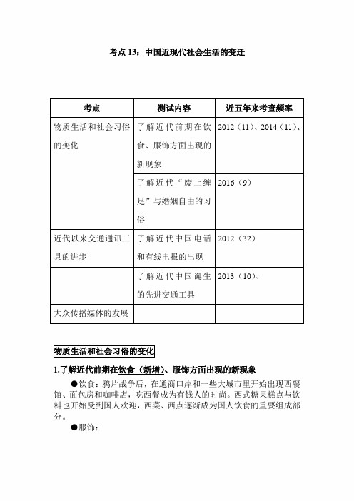 2020年高考历史高频考点复习讲义——考点13：中国近现代社会生活的变迁