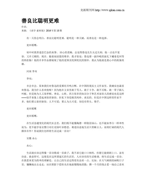 善良比聪明更难