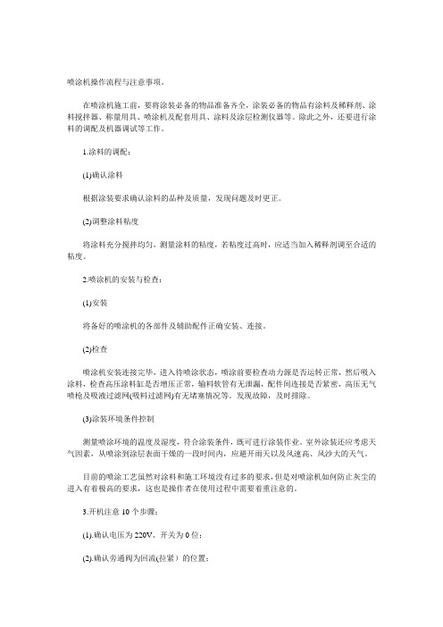 冠品机具：解析高压无气喷涂机操作流程