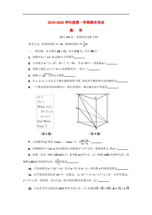 江苏省泰州市2020届高三数学上学期期末考试试卷