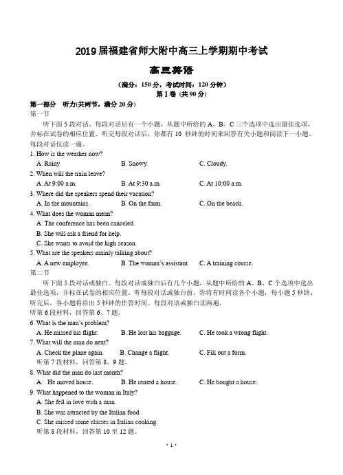 【高考模拟】2019届福建省师大附中高三上学期期中考试 英语(word版有答案)
