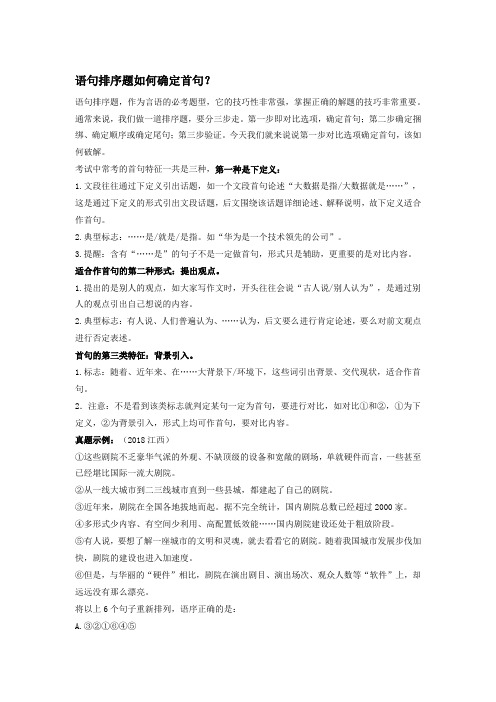 行测言语---语句排序题如何确定首句？