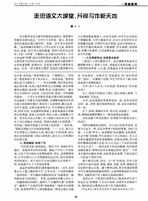 走进语文大课堂,开辟习作新天地