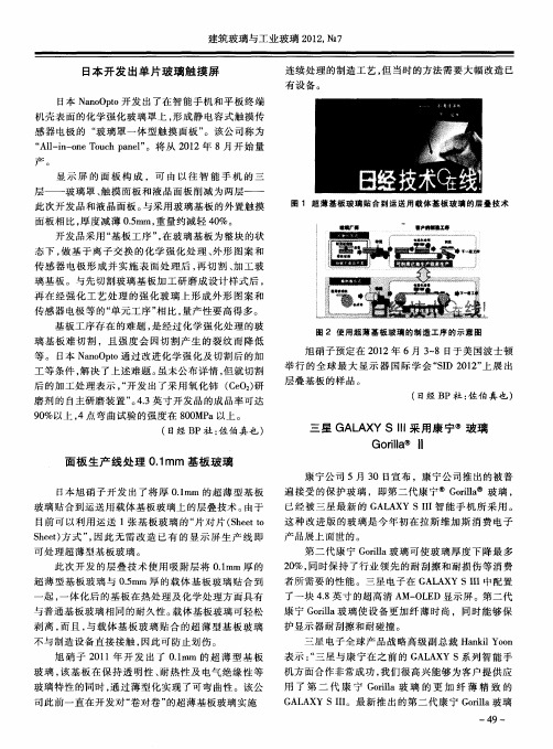 三星GALAXY S III采用康宁玻璃Gorilla II