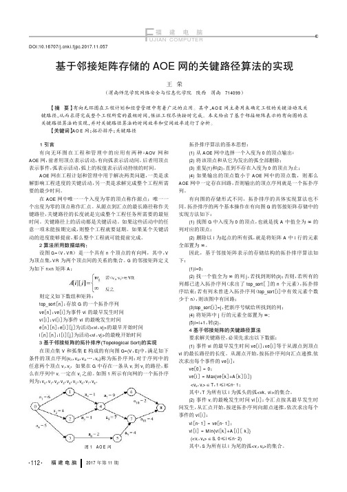 基于邻接矩阵存储的AOE网的关键路径算法的实现