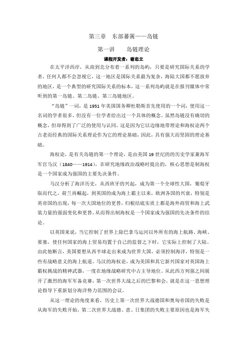 第一讲    岛链理论