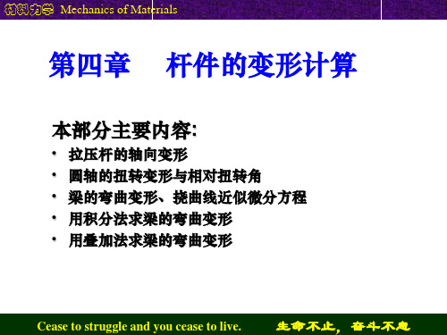 第四章 杆件的变形计算