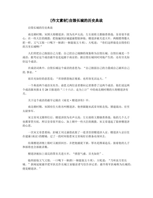 [作文素材]自毁长城的历史典故
