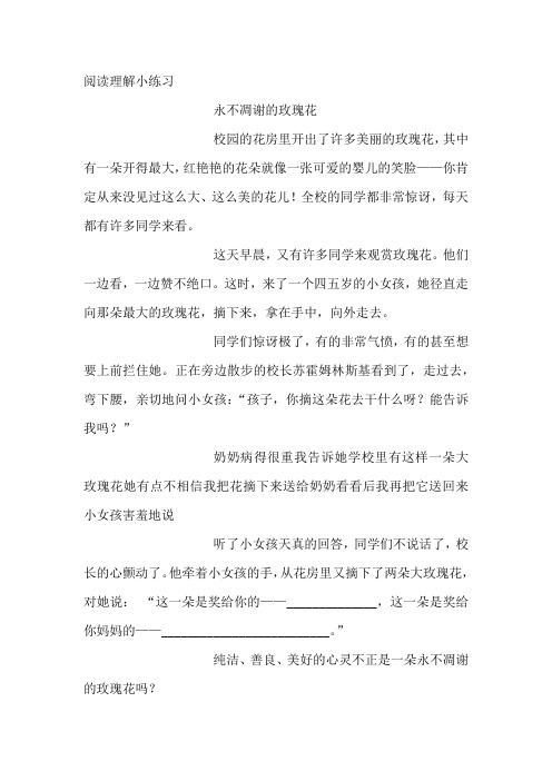 阅读理解小练习  永不凋谢的玫瑰花