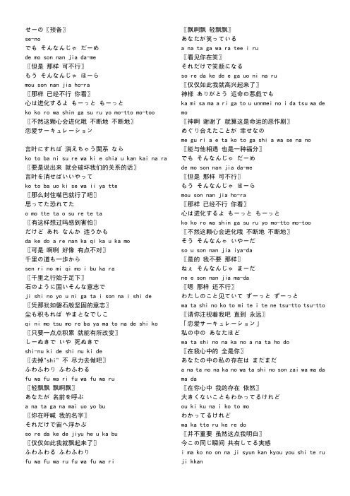 恋爱循环歌词中文+罗马音+日文