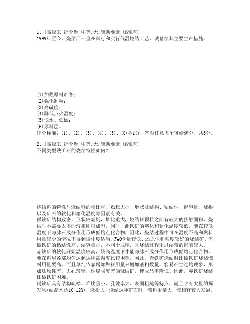 烧结工(高)综合
