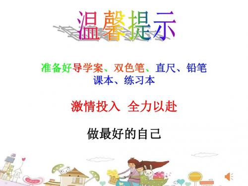 初中数学青岛版七年级上册高效课堂资料1.4线段长度的比较与作法(2)