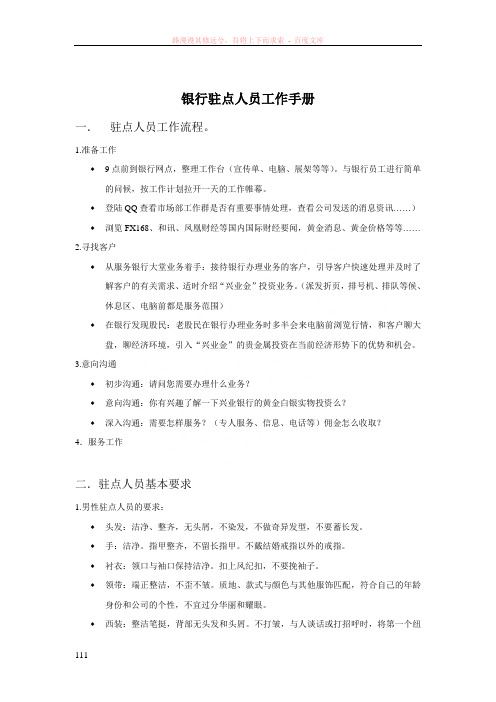 银行驻点人员工作手册