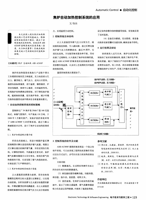 焦炉自动加热控制系统的应用