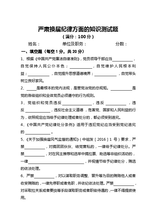 严肃换届纪律方面的测试题
