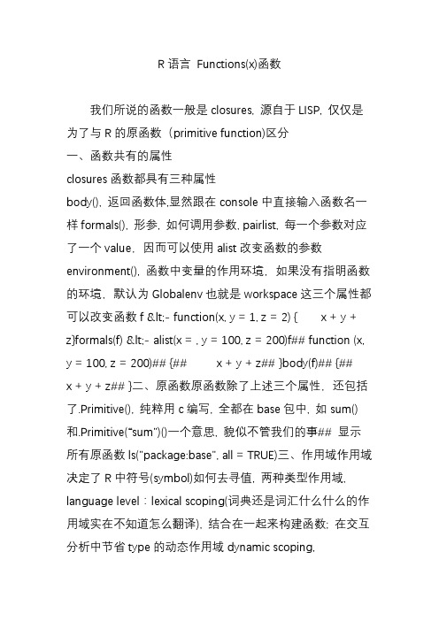r语言functions(x)函数