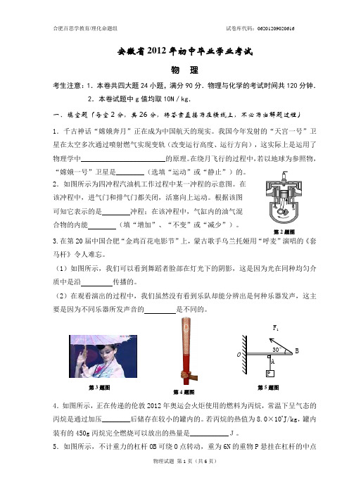 安徽省2012年初中毕业学业模拟考试