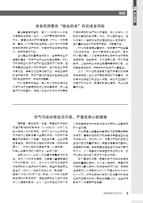 美食药局警告“换血防老”存在诸多风险