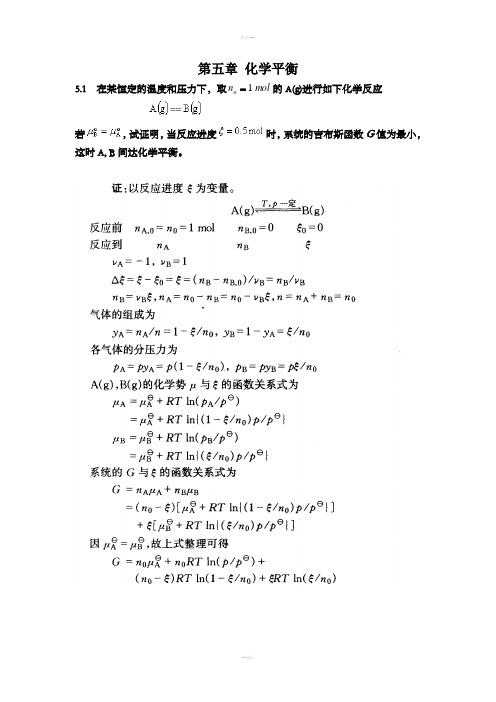 物理化学课后习题第五章答案