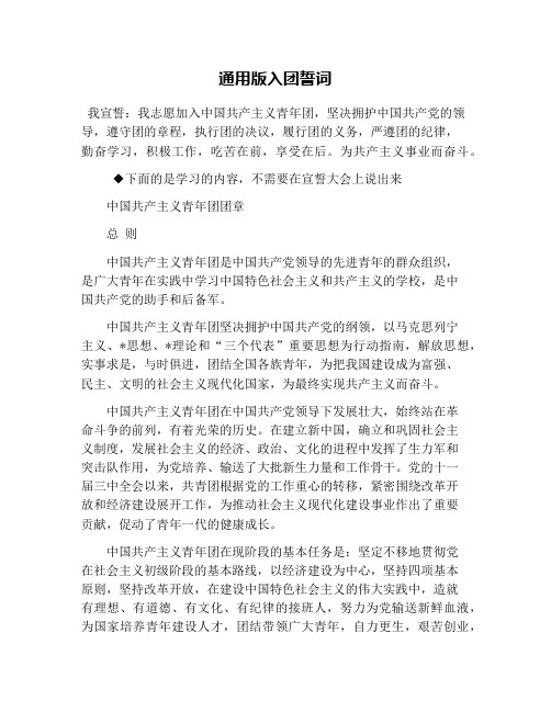 通用版入团誓词