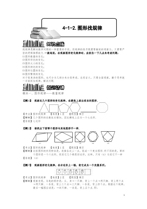 小学奥数4-1-2 图形找规律.专项练习及答案解析