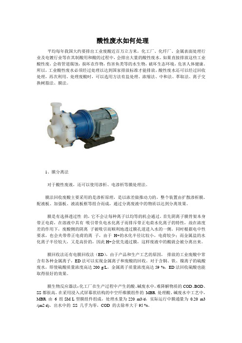  酸性废水如何处理