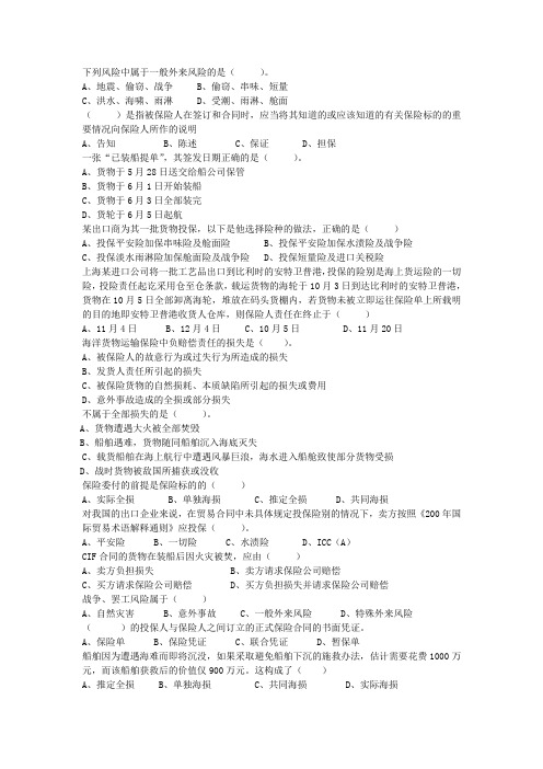 海上保险复习内容