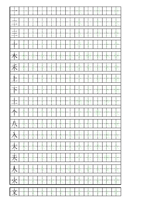 一年级生字表自制田字格组词描红字帖即打即用教程文件