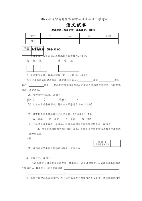 最新辽宁省丹东市中考语文试卷Word版.doc