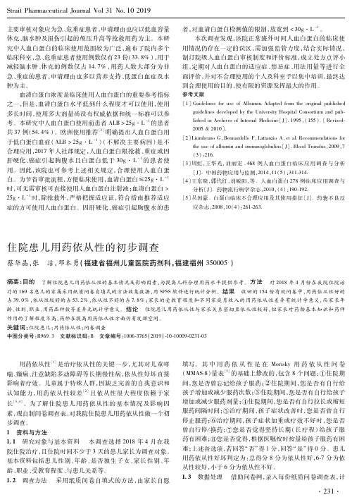 住院患儿用药依从性的初步调查