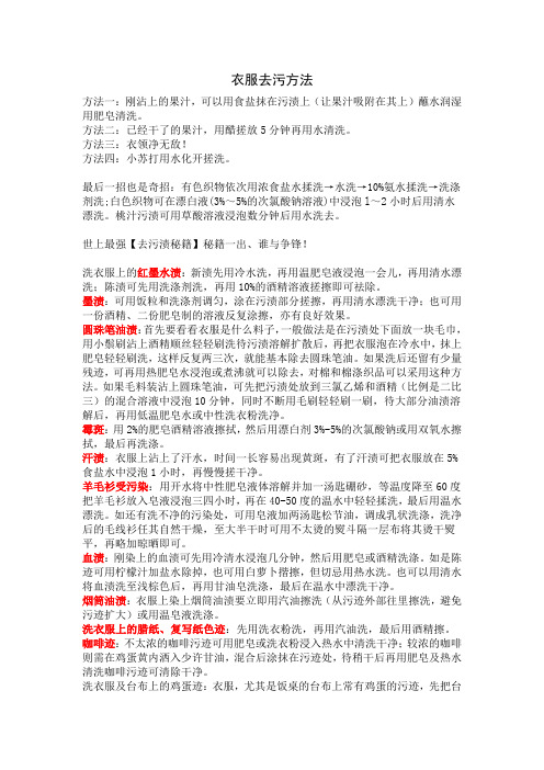 衣服去污方法