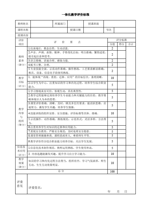 一体化教学评价标准