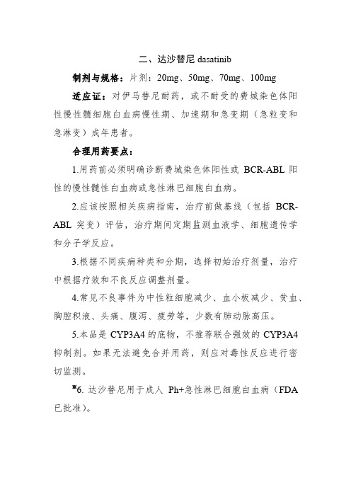 达沙替尼 —2020版各系统肿瘤的药物临床应用指导原则