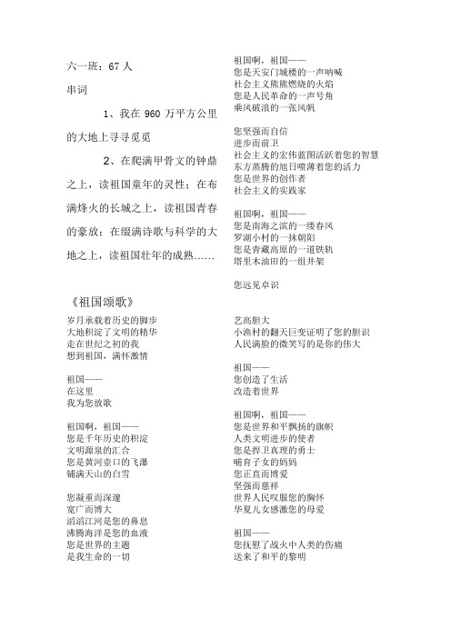 六一班经典诵读