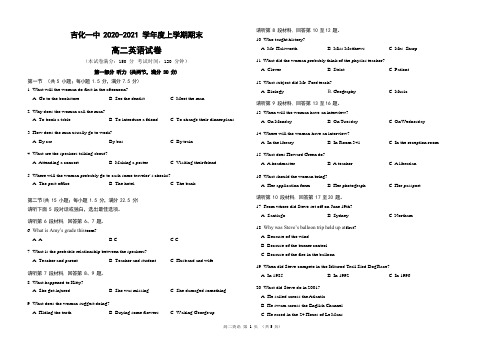 2020-2021学年吉林省吉林市吉化第一高级中学校高二上学期期末考试英语试题(Word版) 听力
