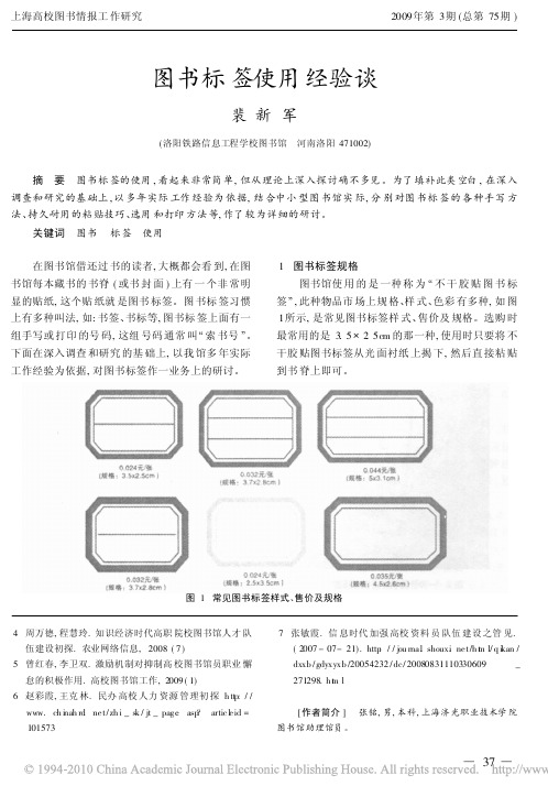 图书标签使用经验谈