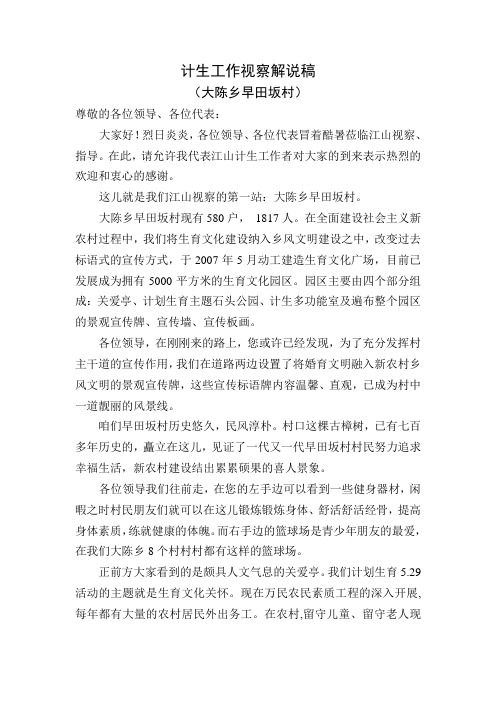 计生工作讲解词