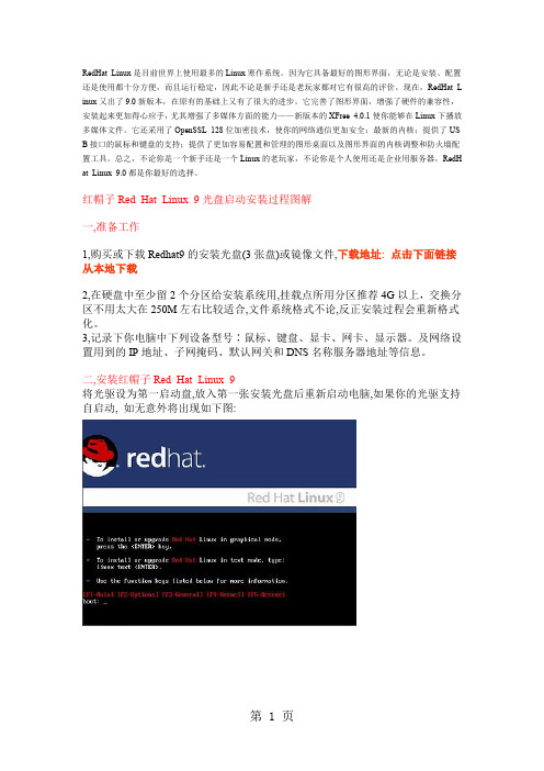 RedHat_Linux安装指南-27页精选文档